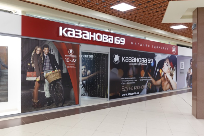 Витрина магазина КАЗАНОВА 69 в торговом центре Карнавал